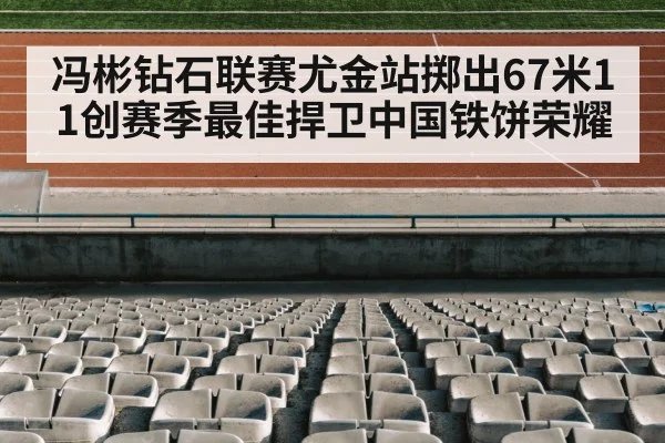 track and field stadium